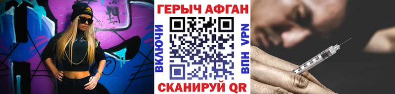 Героин Афган  kraken как зайти  Шадринск 